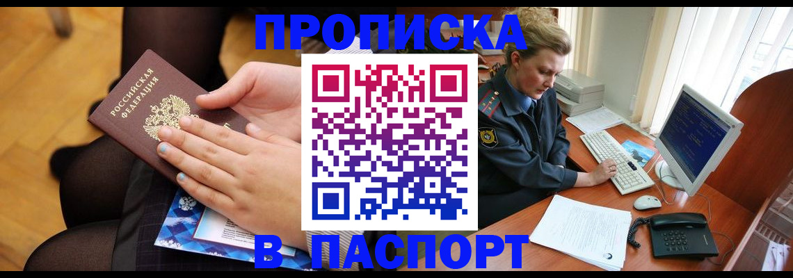 временная регистрация надежно в Таштаголе