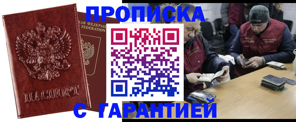 временная регистрация для всех в Таштаголе