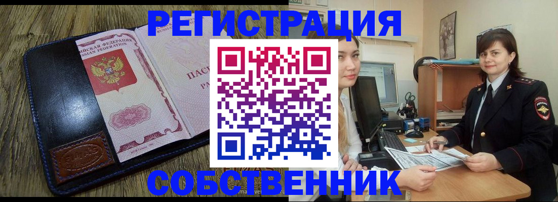 прописка для работы в Таштаголе